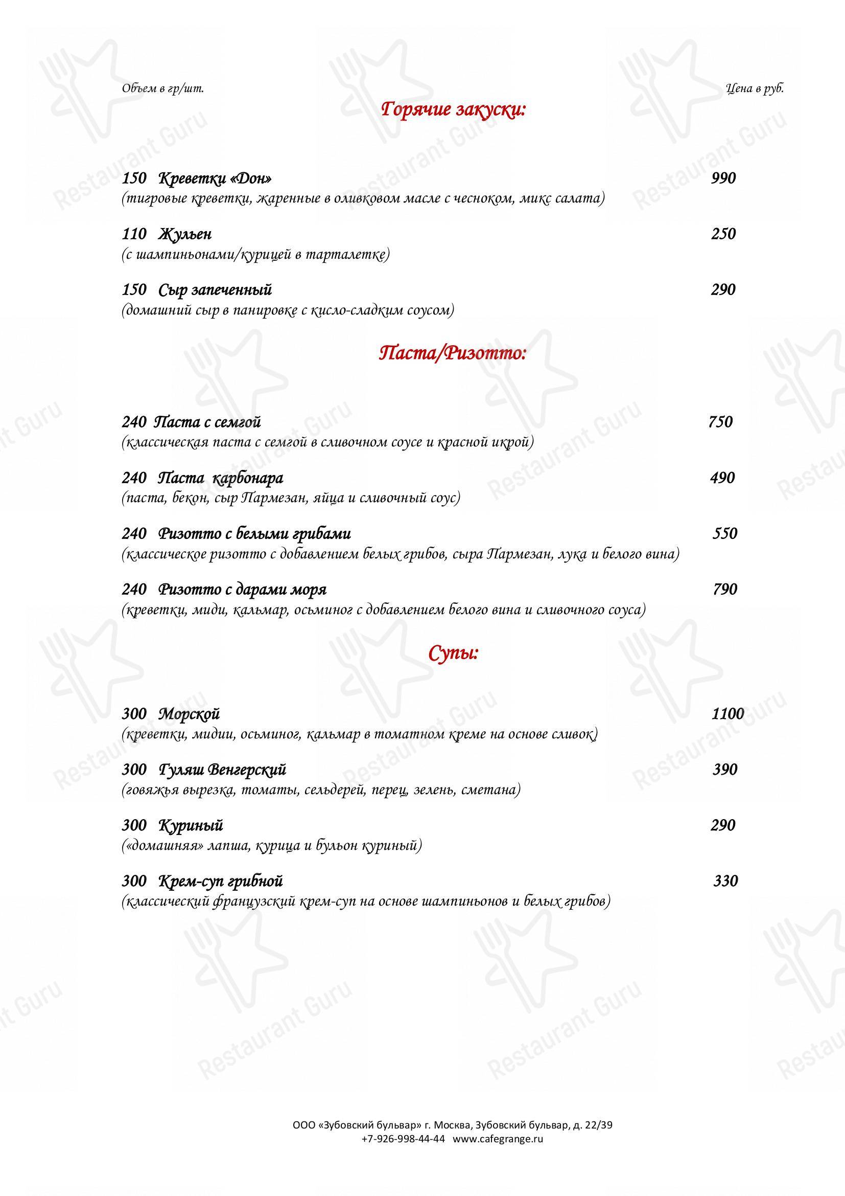 Взгляните на меню Гранж кафе