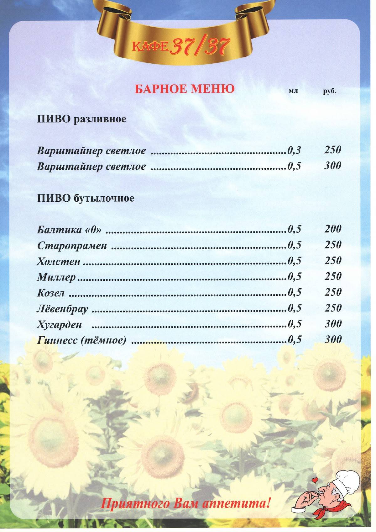 Кафе-Бар 37/37 меню