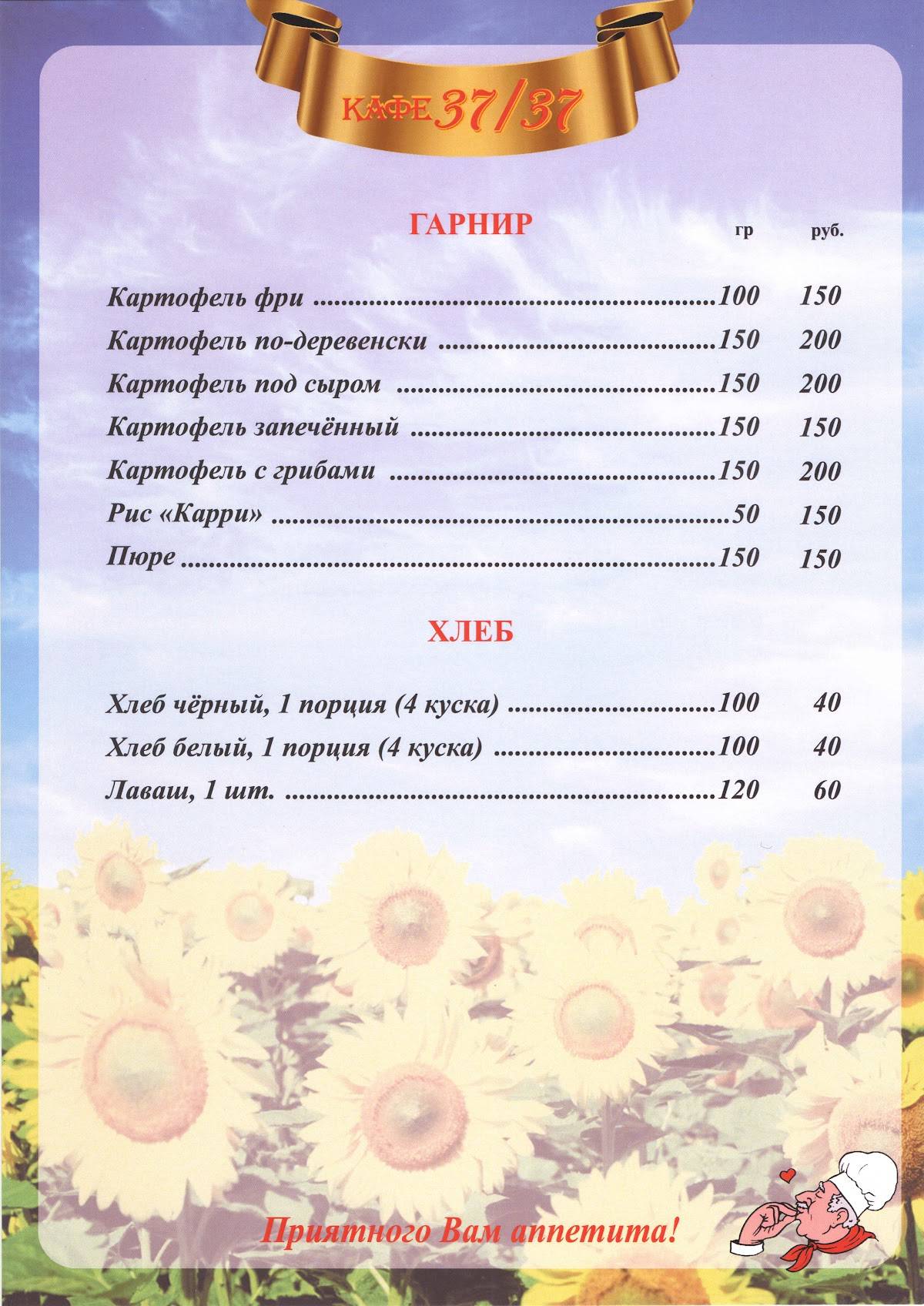 Кафе-Бар 37/37 меню