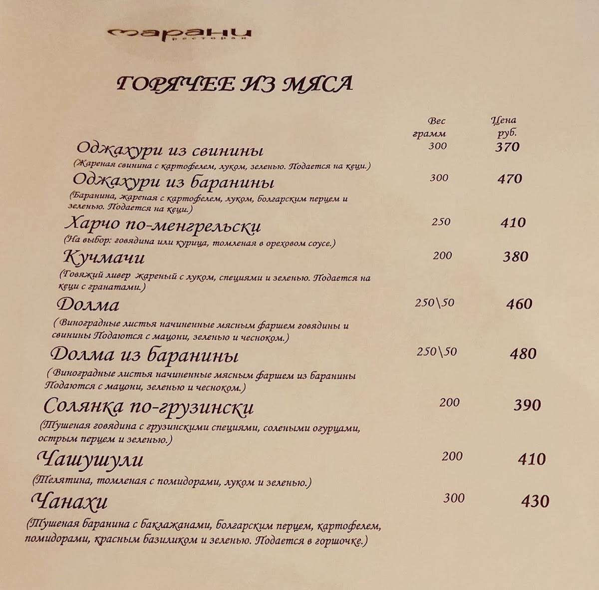 Хинкальная в Черемушках меню