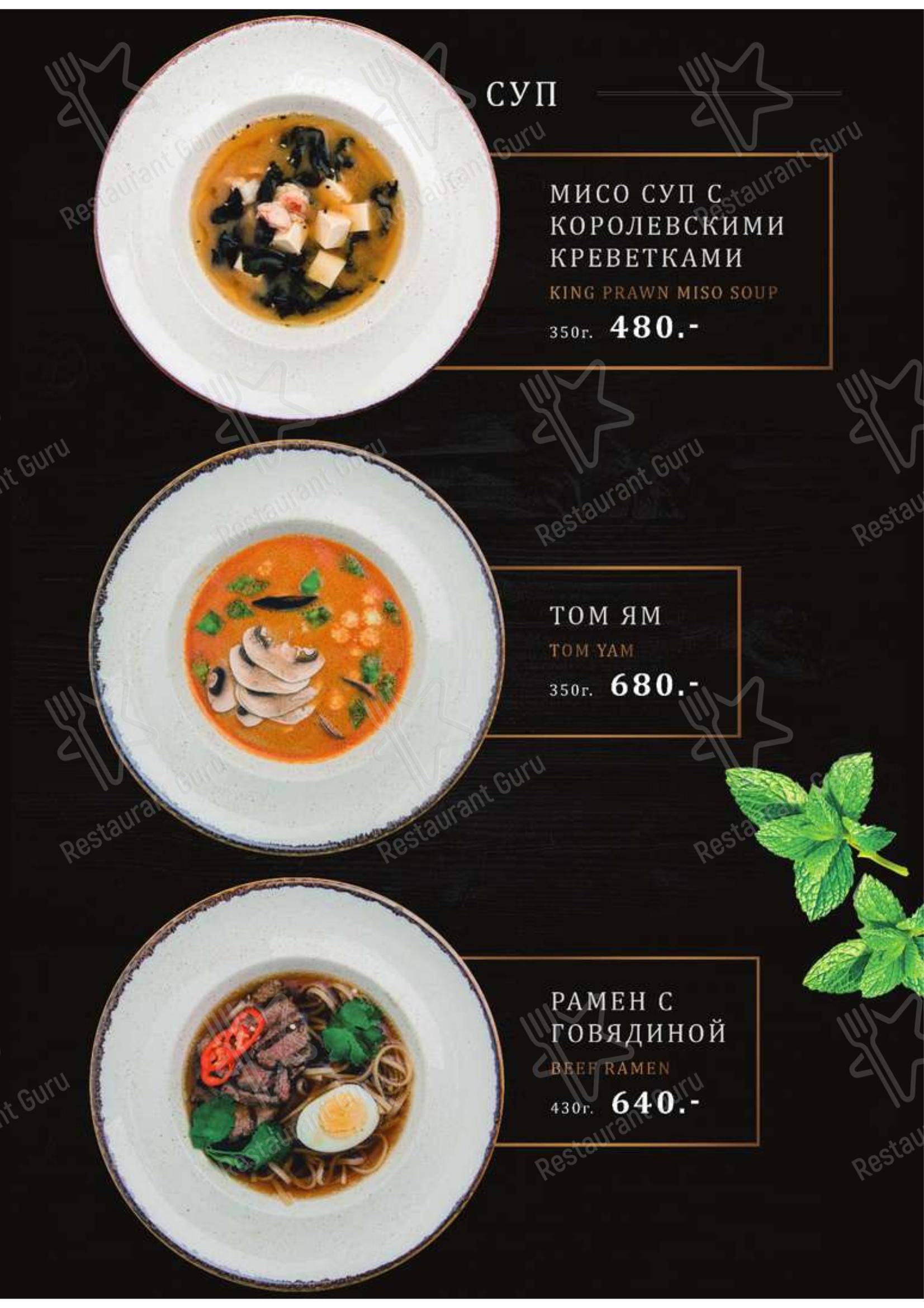 Меню ресторана Мята Platinum