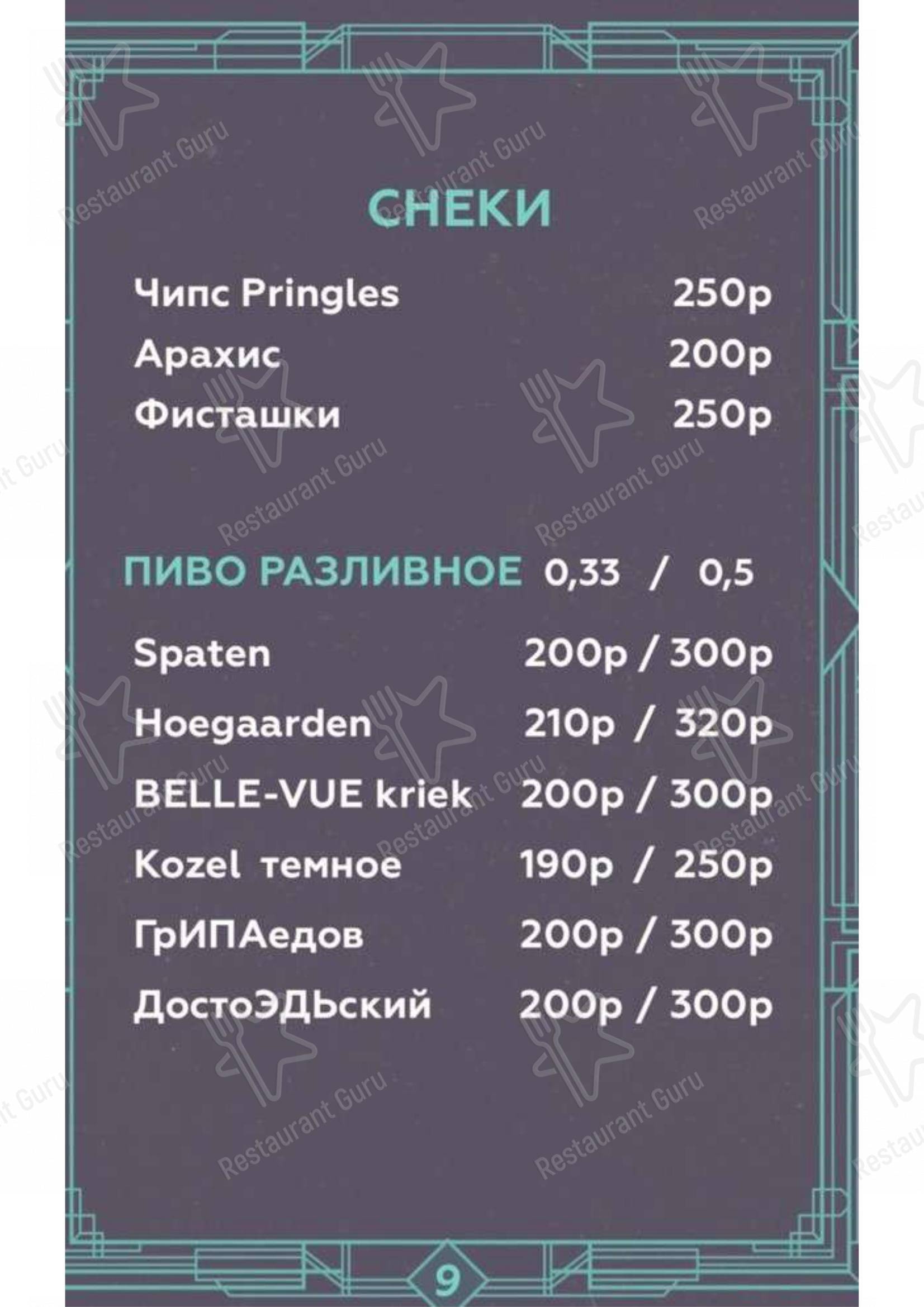 Меню Мята Lounge - блюда и напитки