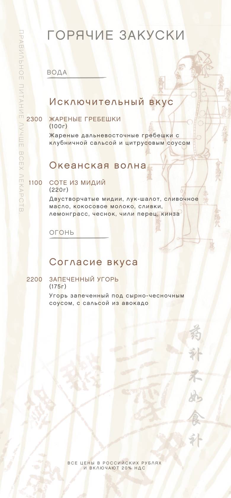 Ориентал меню