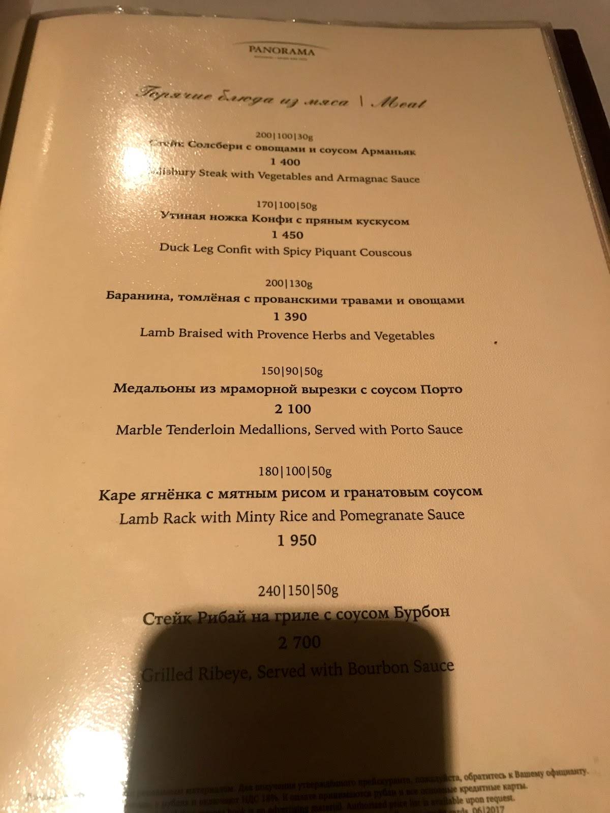 Панорама меню