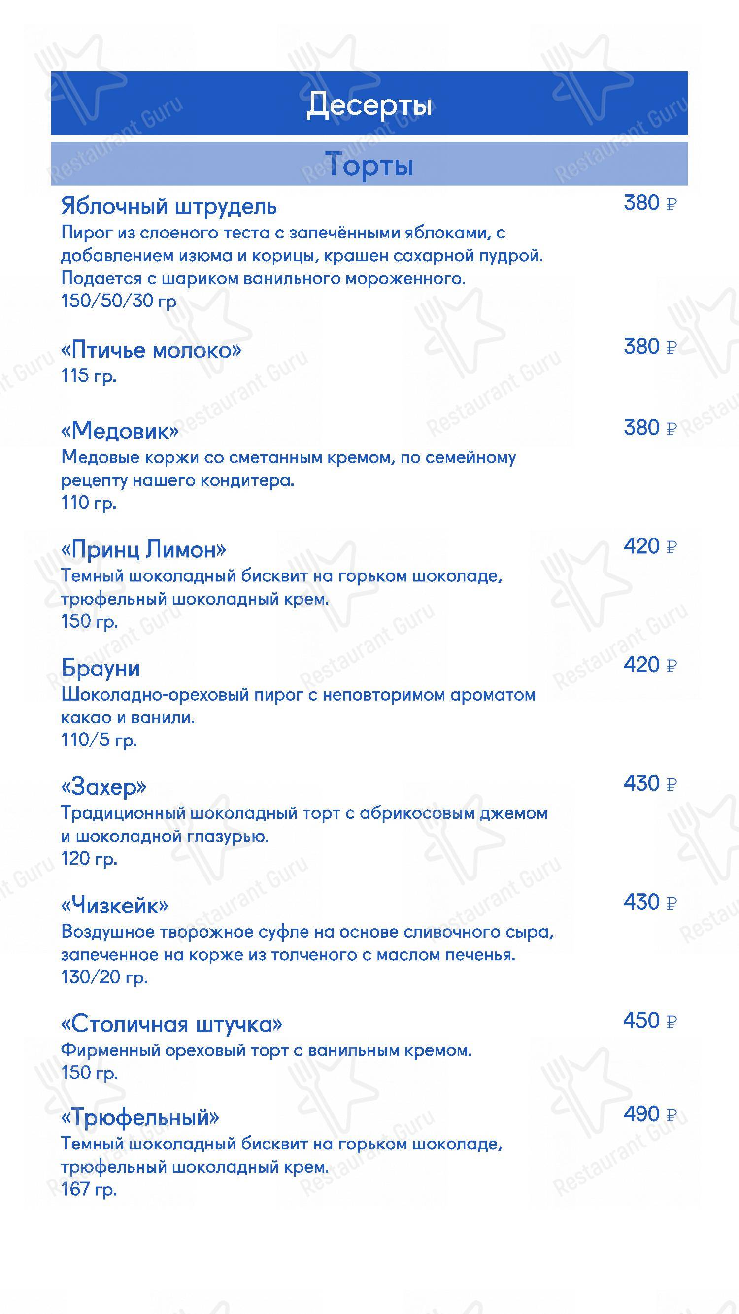 Меню для посетителей ресторана Парк Тауэр