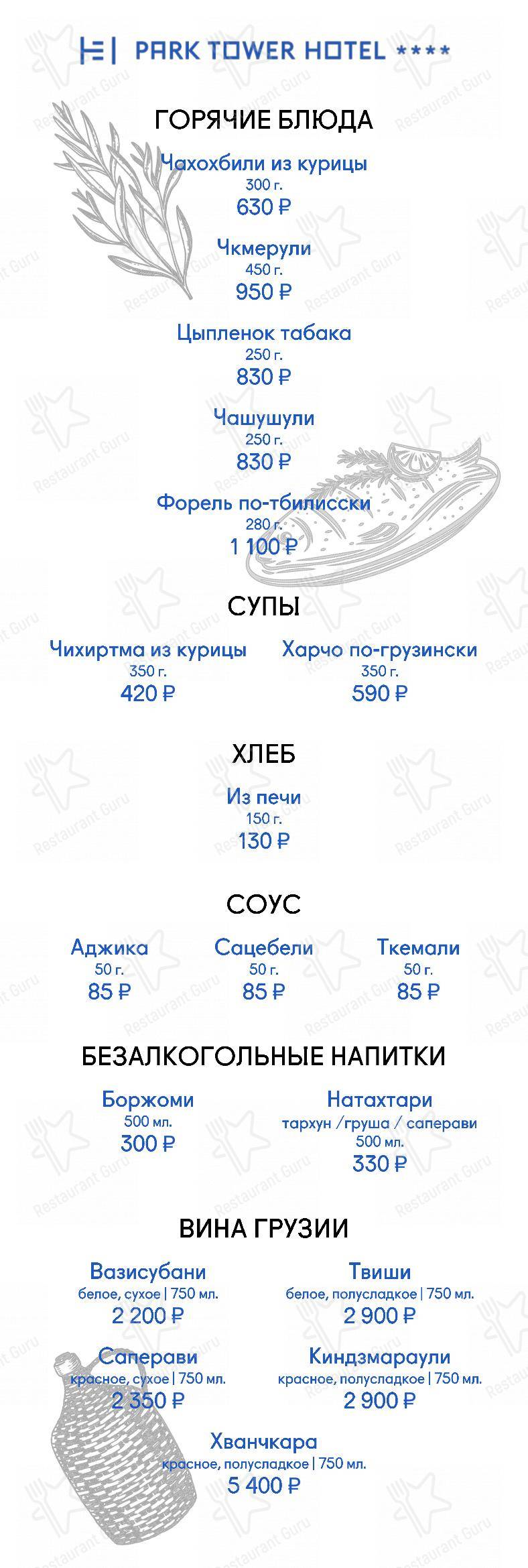Меню ресторана Парк Тауэр