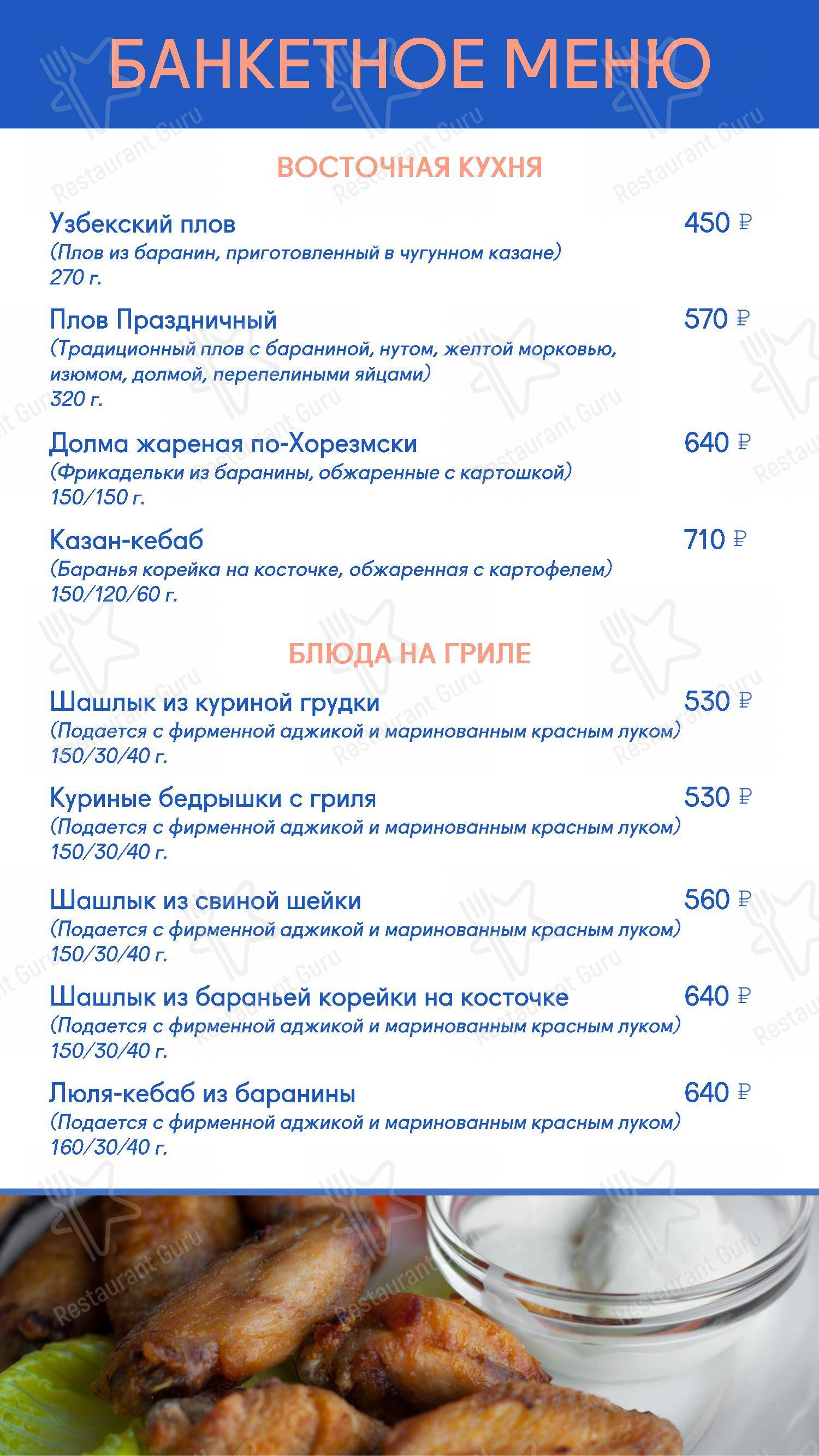Меню Парк Тауэр - еда и напитки