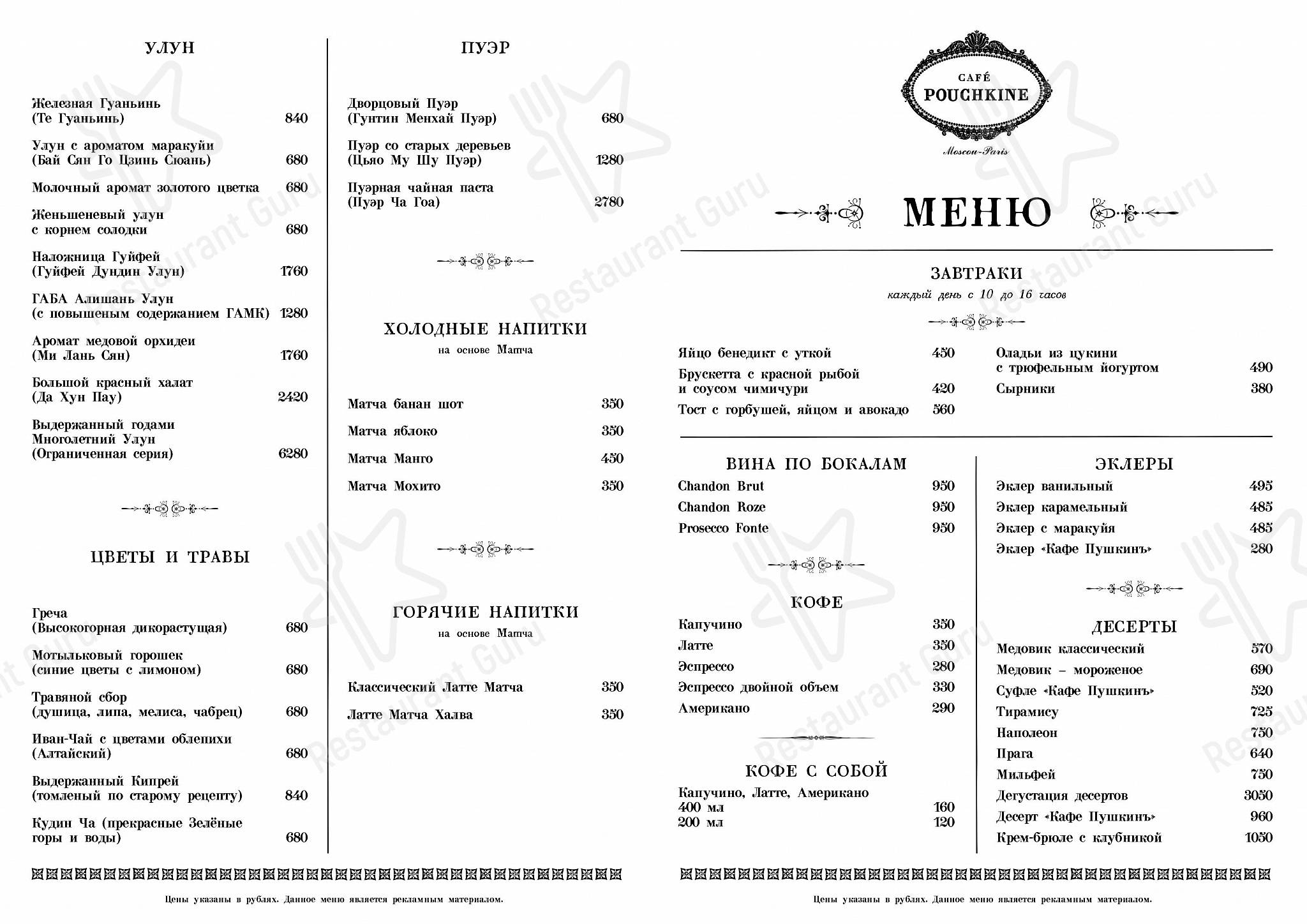 Catering Menu ресторана Пушкинъ