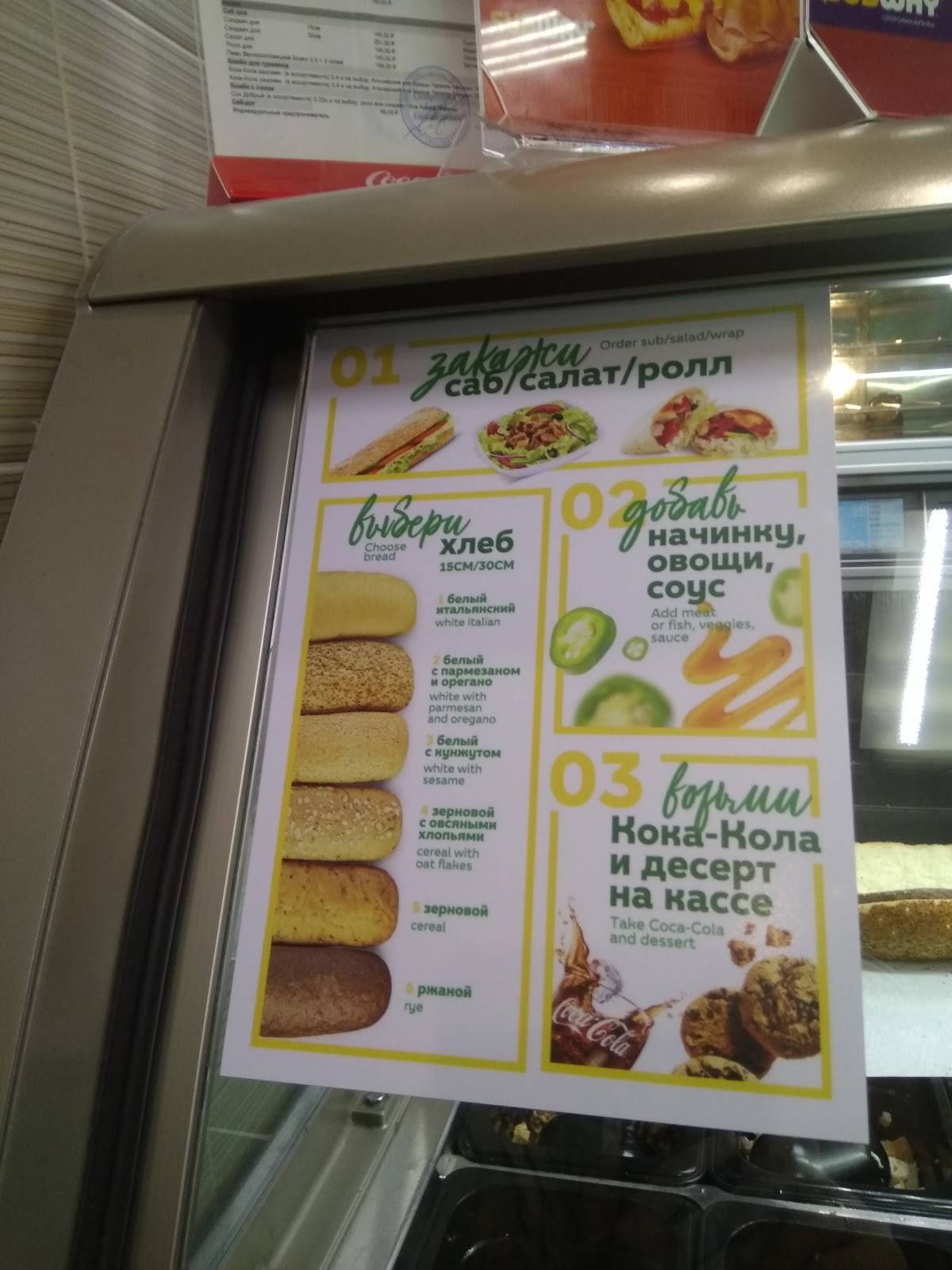 SBW х Subway меню