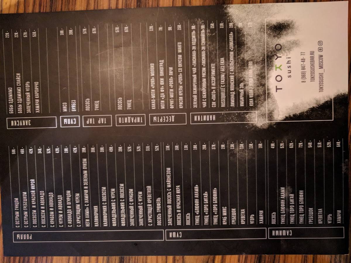 Tokyo Sushi меню