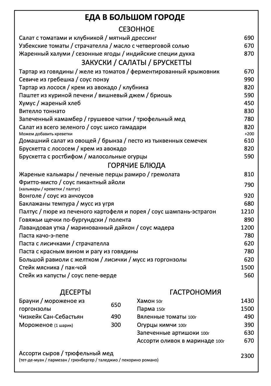 Вино в большом городе меню
