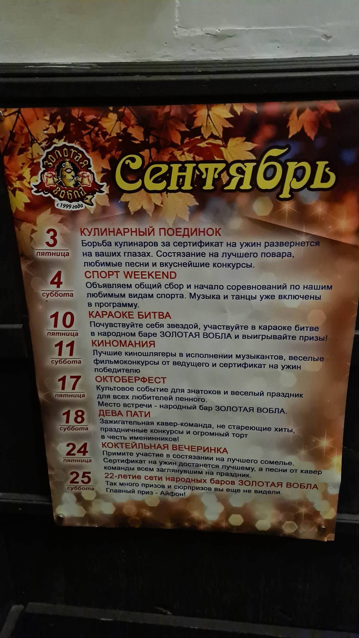 Золотая Вобла меню