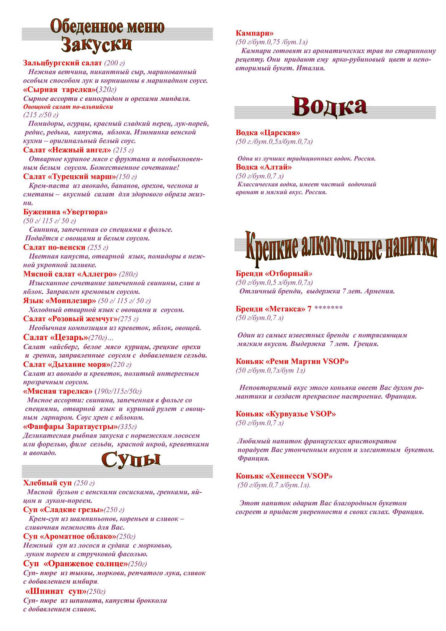 Моцарт меню