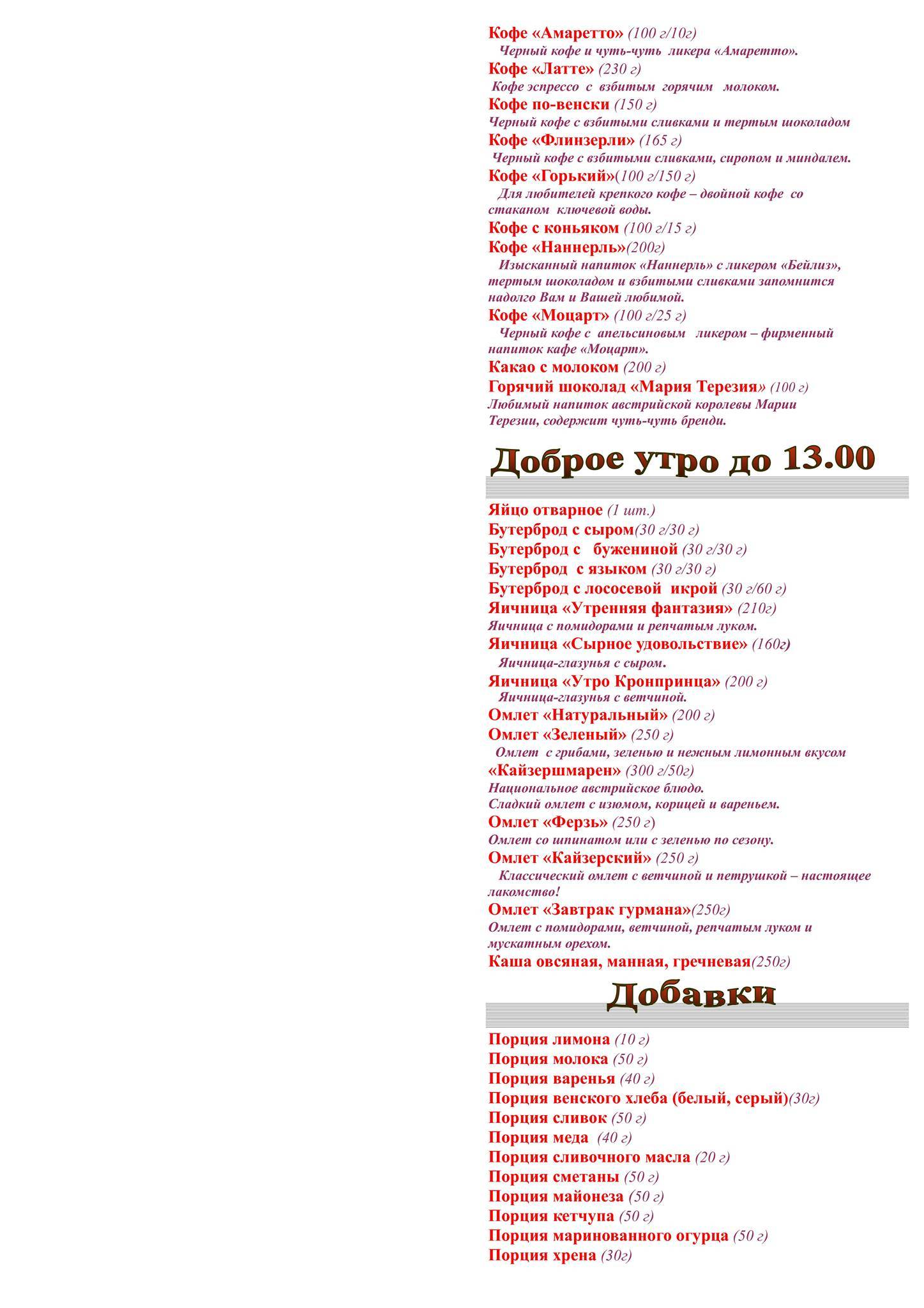 Моцарт меню