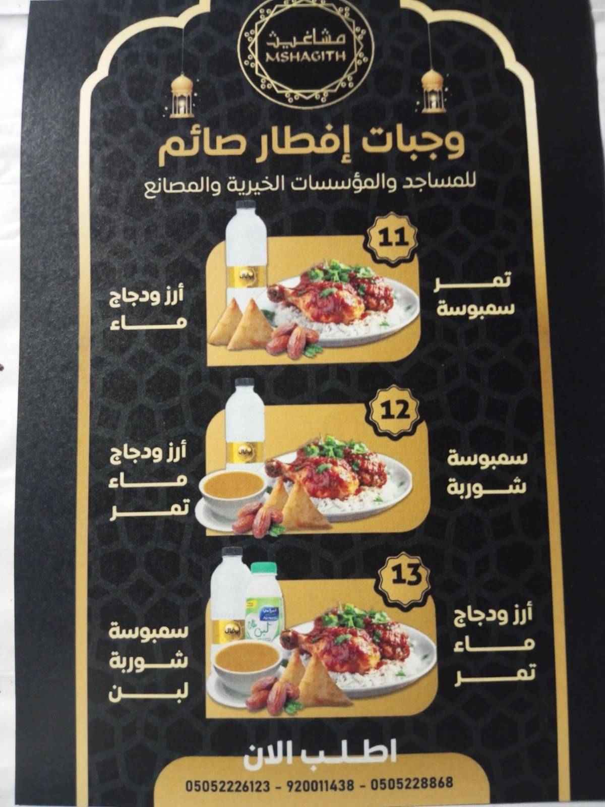 Mshagith Restaurant меню