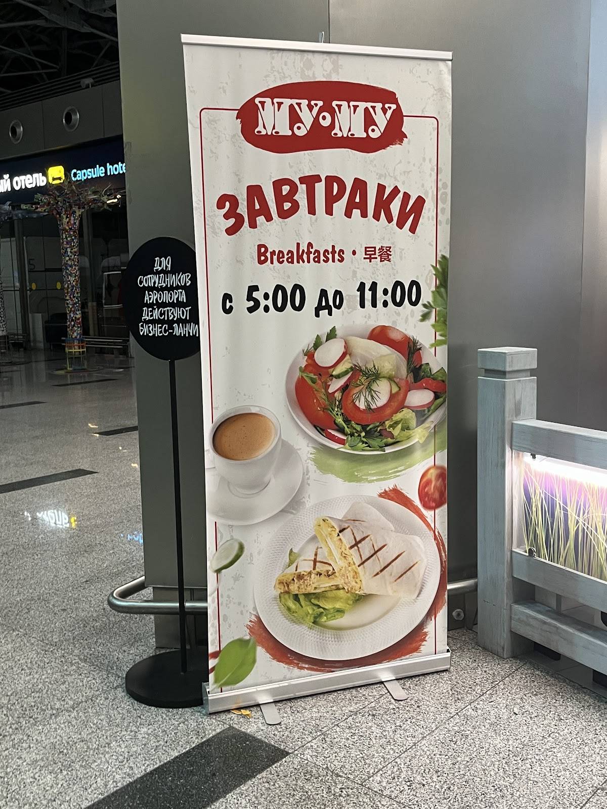 Му-Му меню