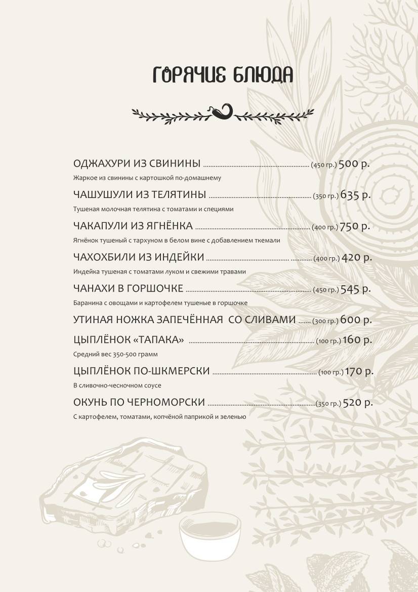 Аджика меню