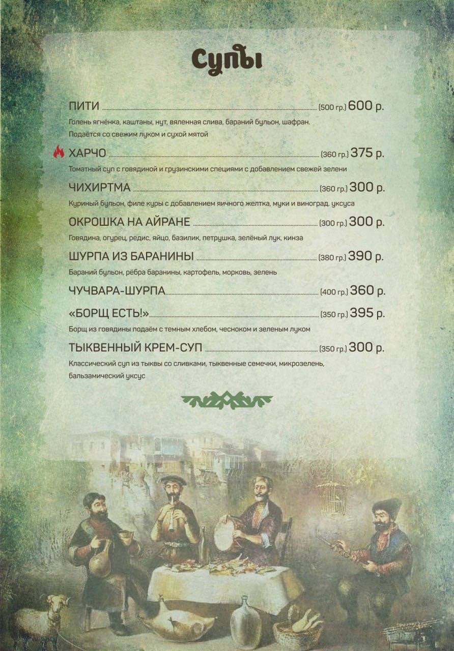 Ресторан Кинза мания меню
