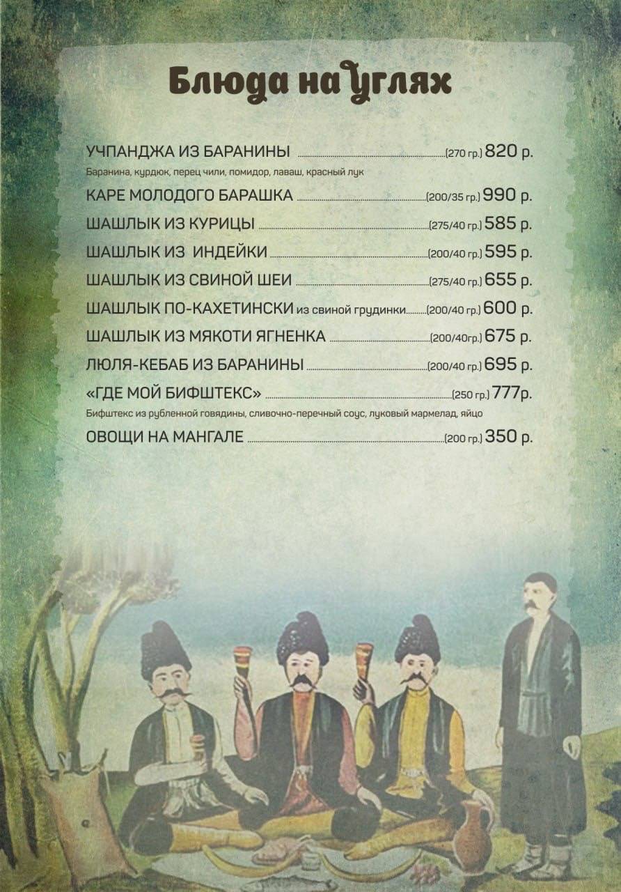 Ресторан Кинза мания меню
