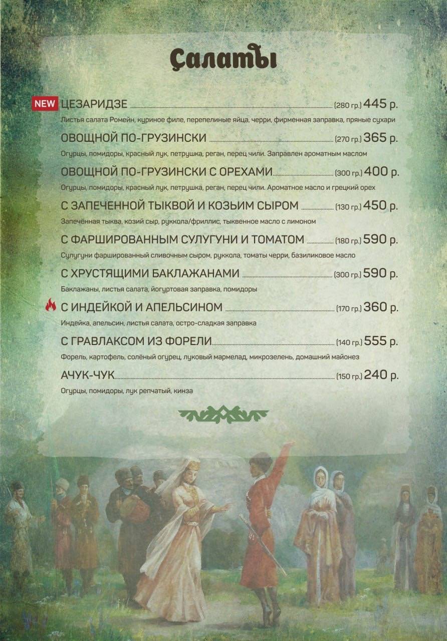 Ресторан Кинза мания меню