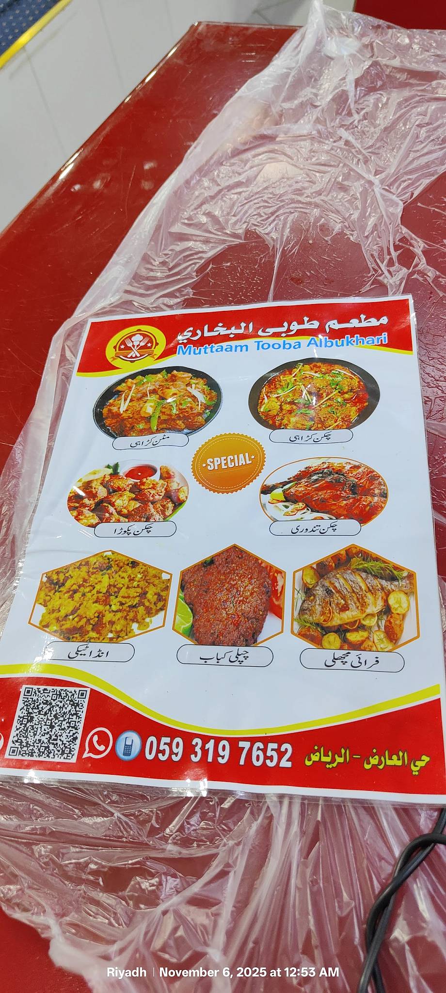 Muttaam Tooba Albukhari меню