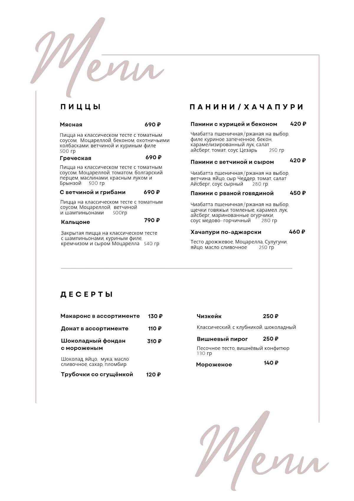 Моё место меню