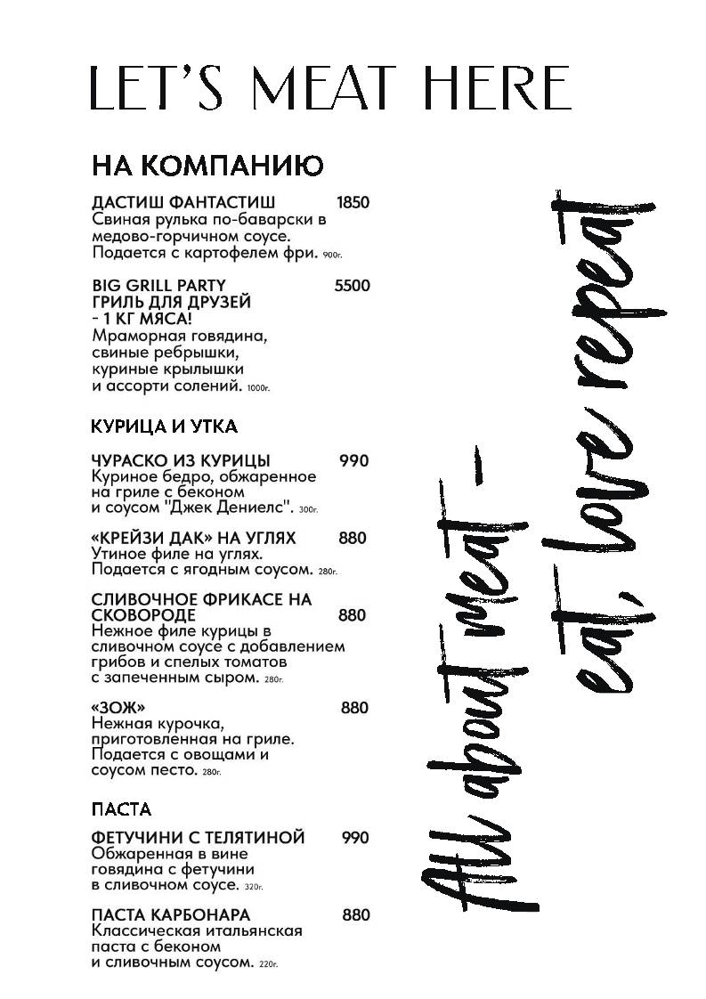 Мясник меню