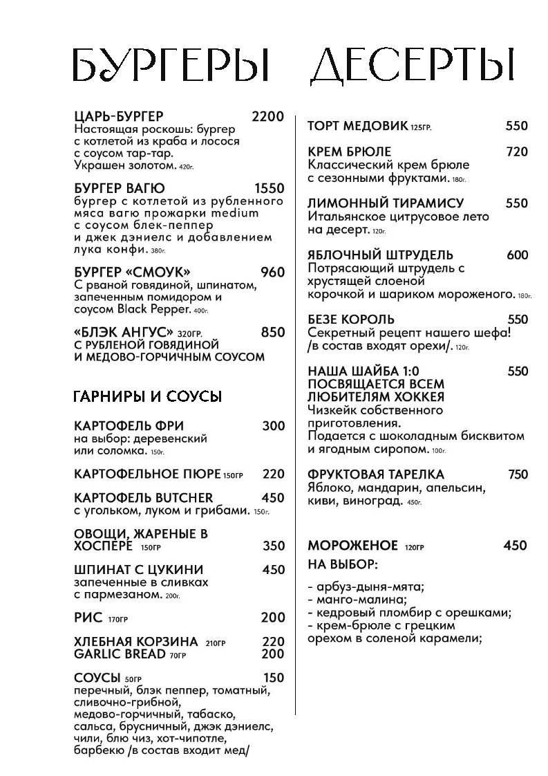 Мясник меню