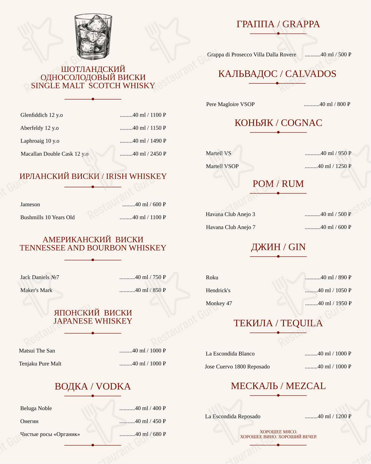 Меню ресторана Мясо и Вино - Меню