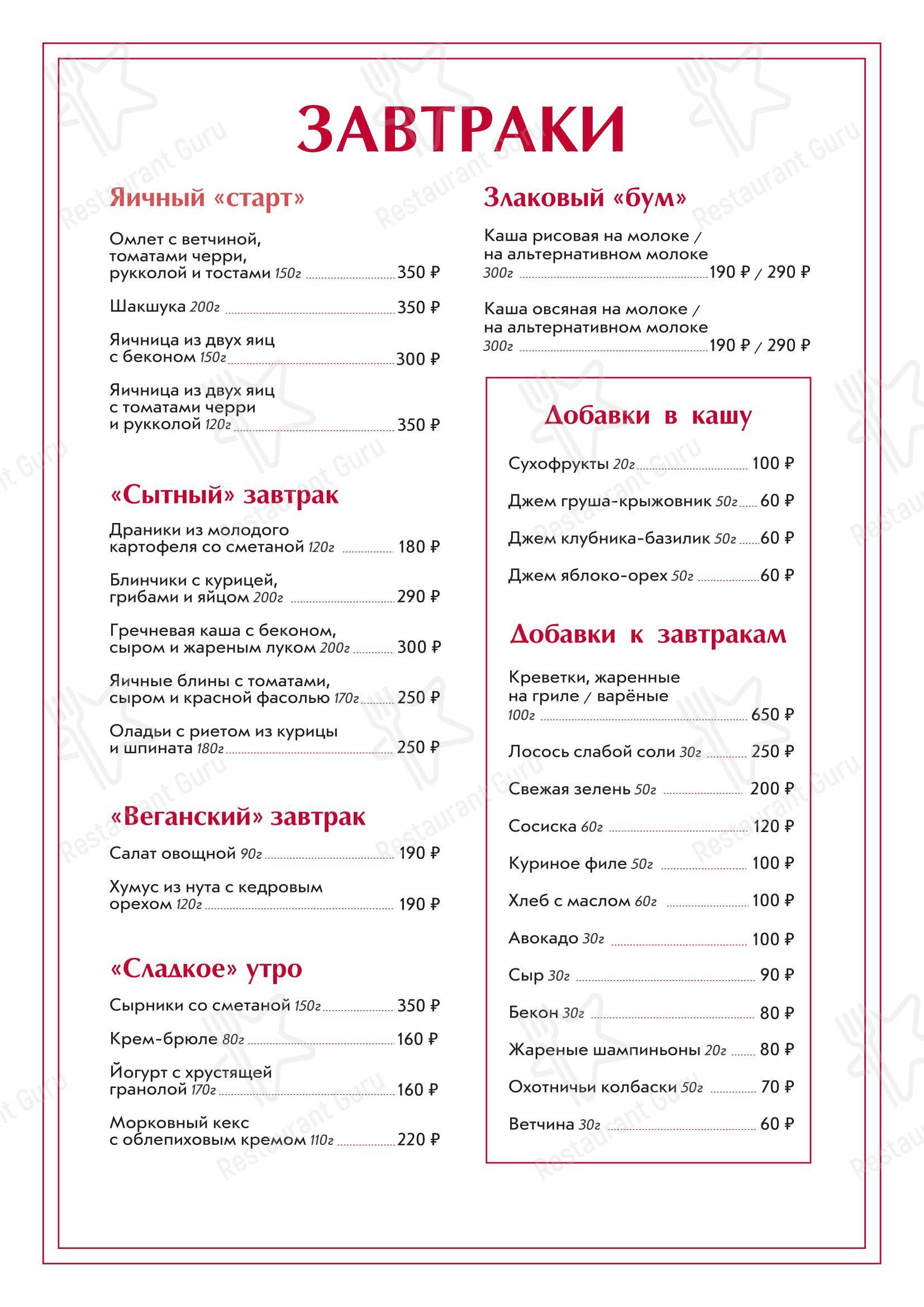Ночное меню ресторана Мясо и Вино
