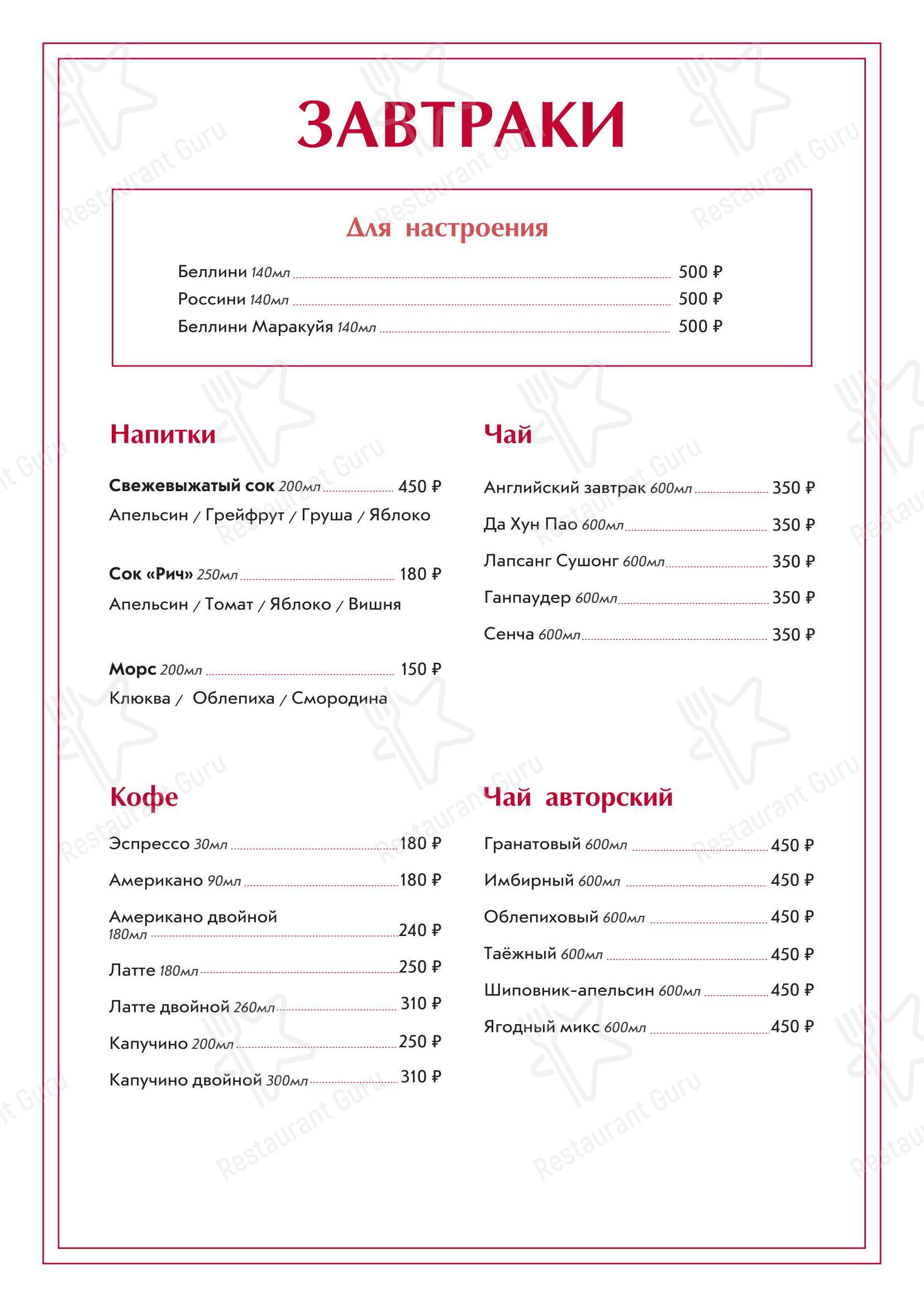 Ночное меню ресторана Мясо и Вино в Кургане