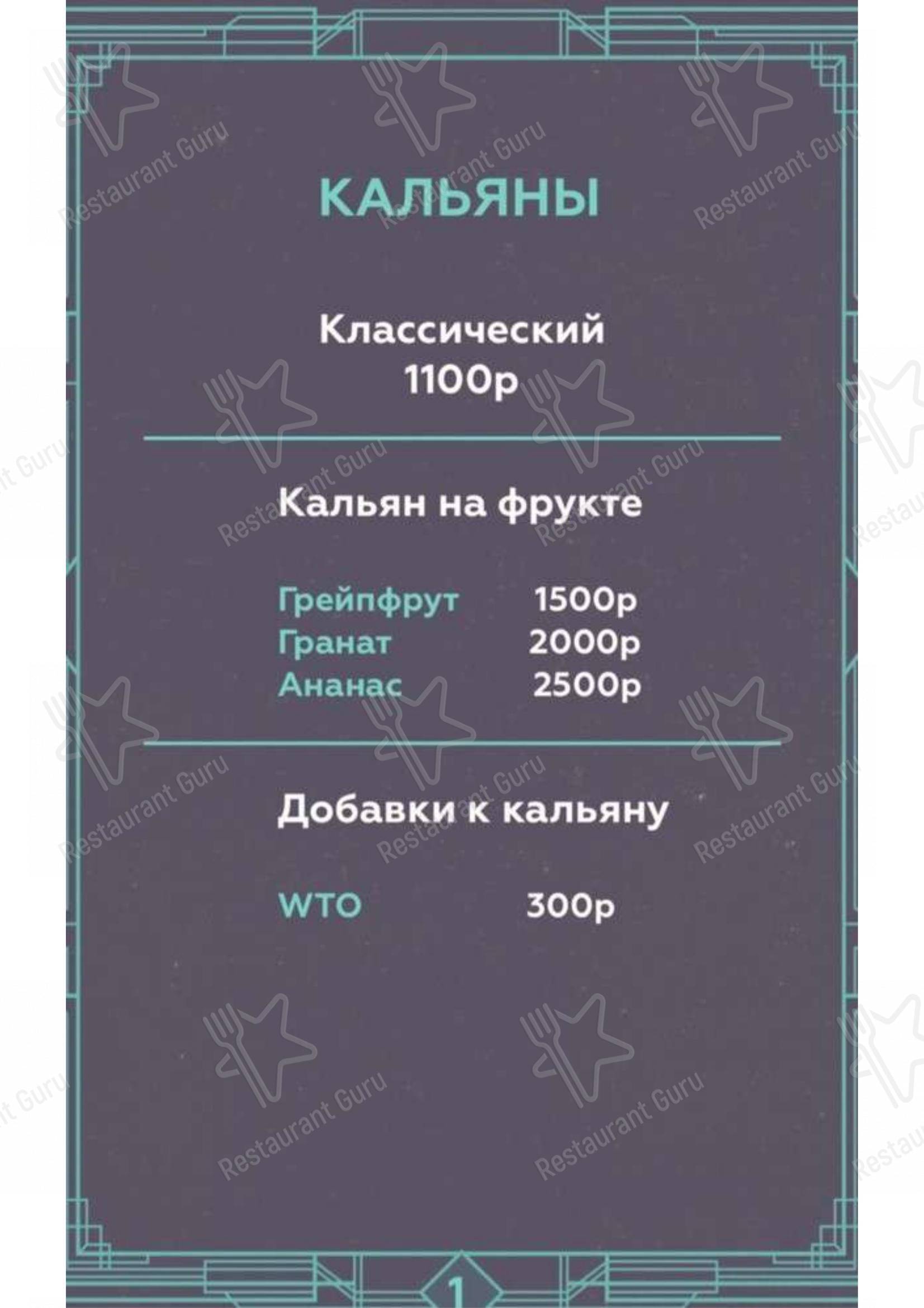 Меню для посетителей ресторана Мята Lounge