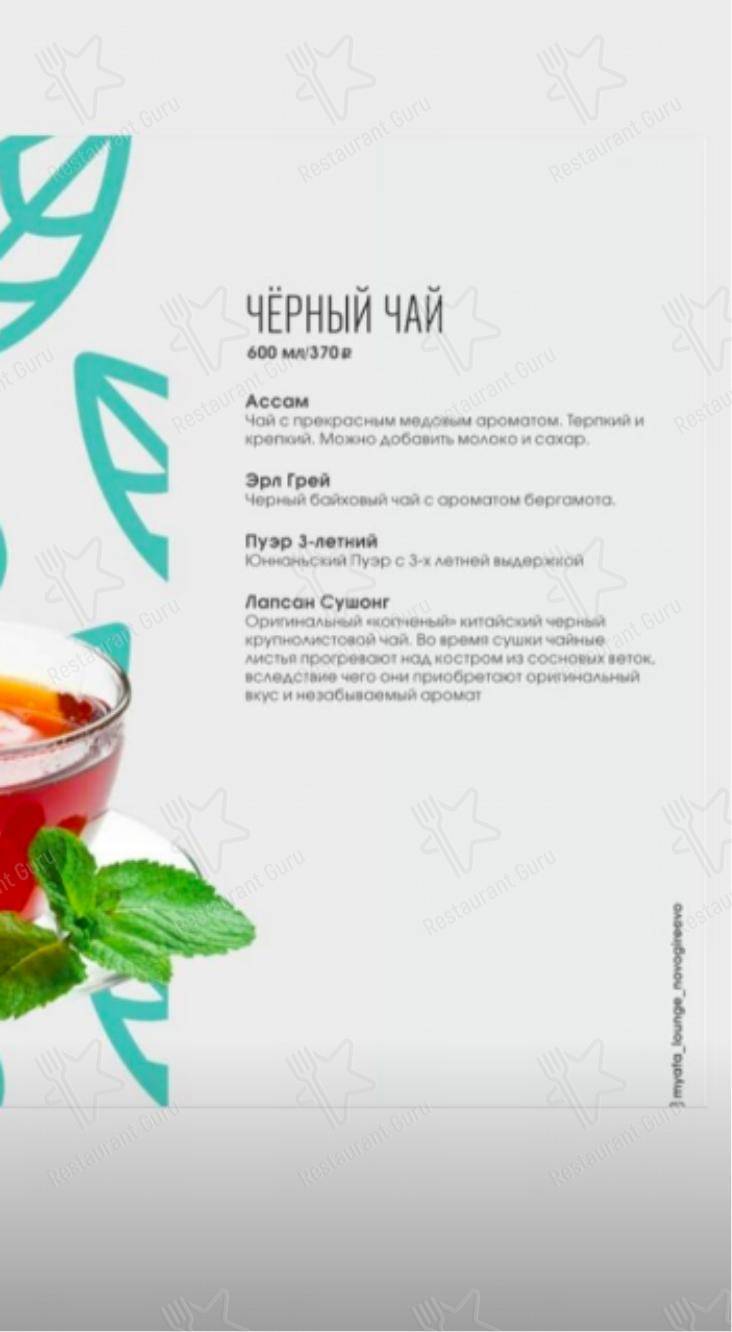 Меню Мята Lounge - еда и напитки