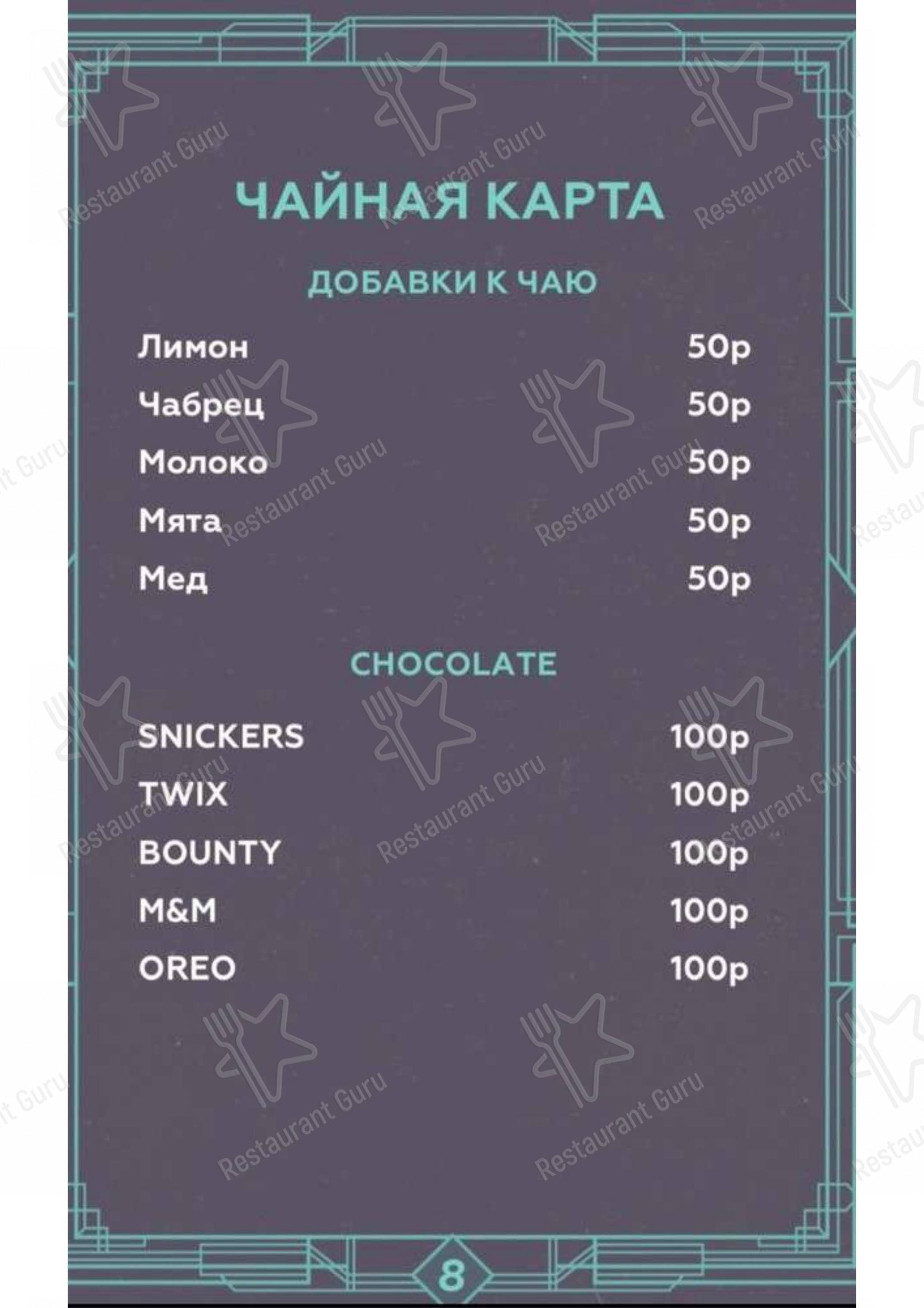 Меню для посетителей ресторана Мята Lounge