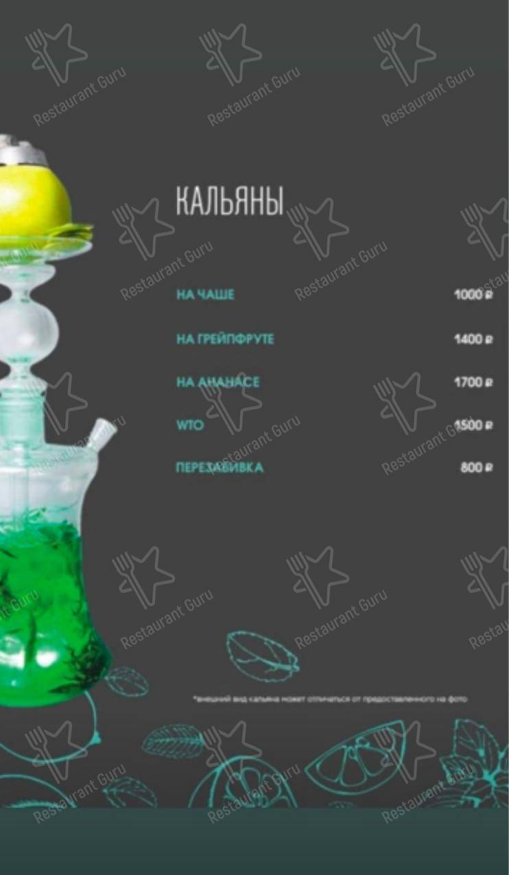 Взгляните на меню Мята Lounge