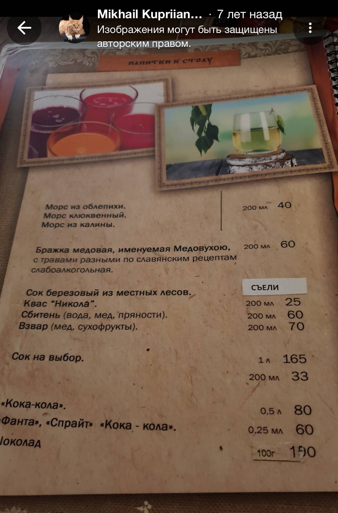 Мышеловка меню