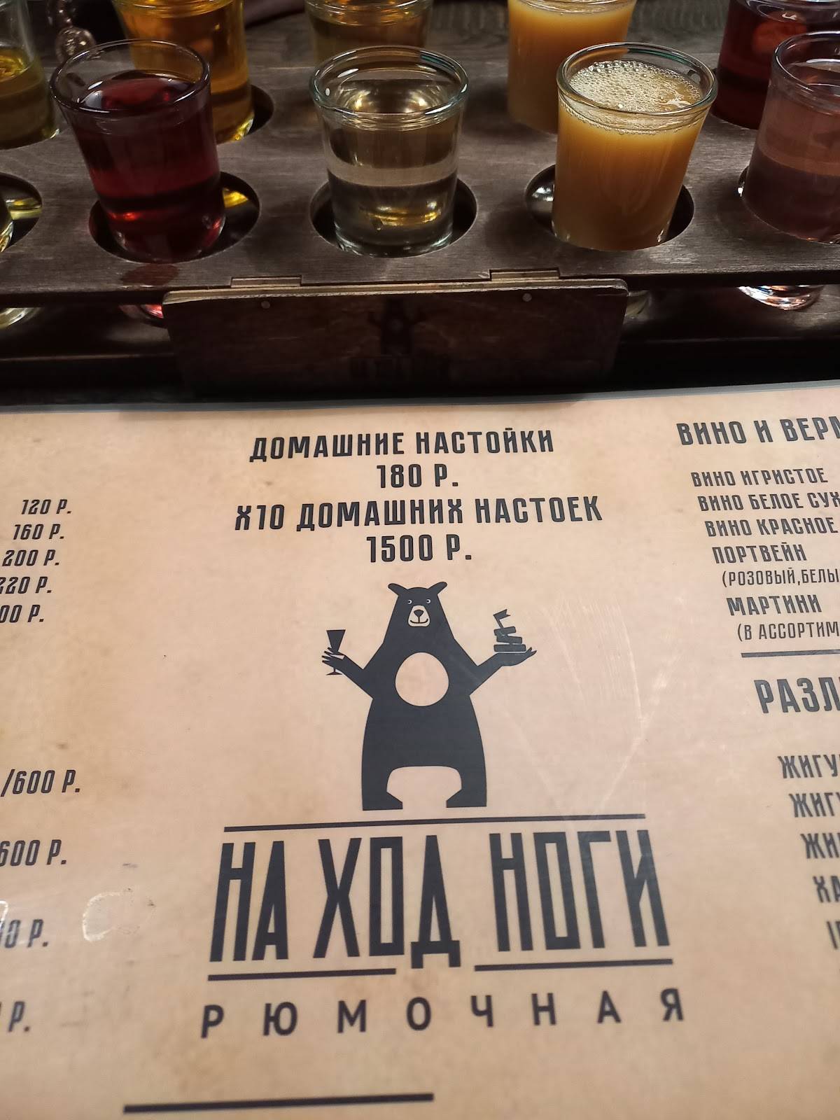 На ход ноги меню