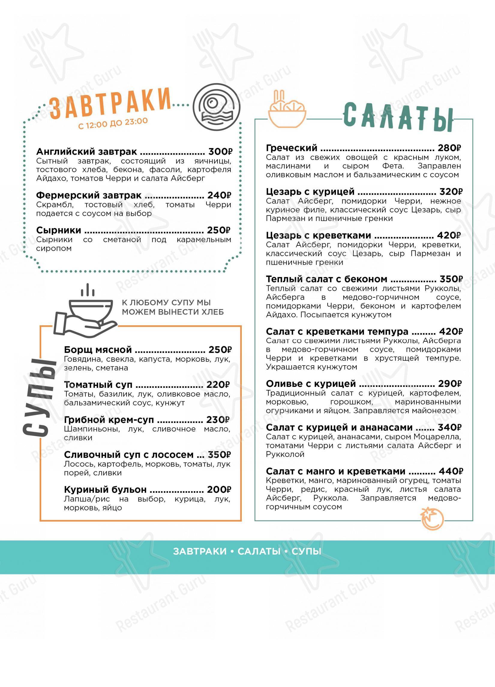 Взгляните на меню На Высоте