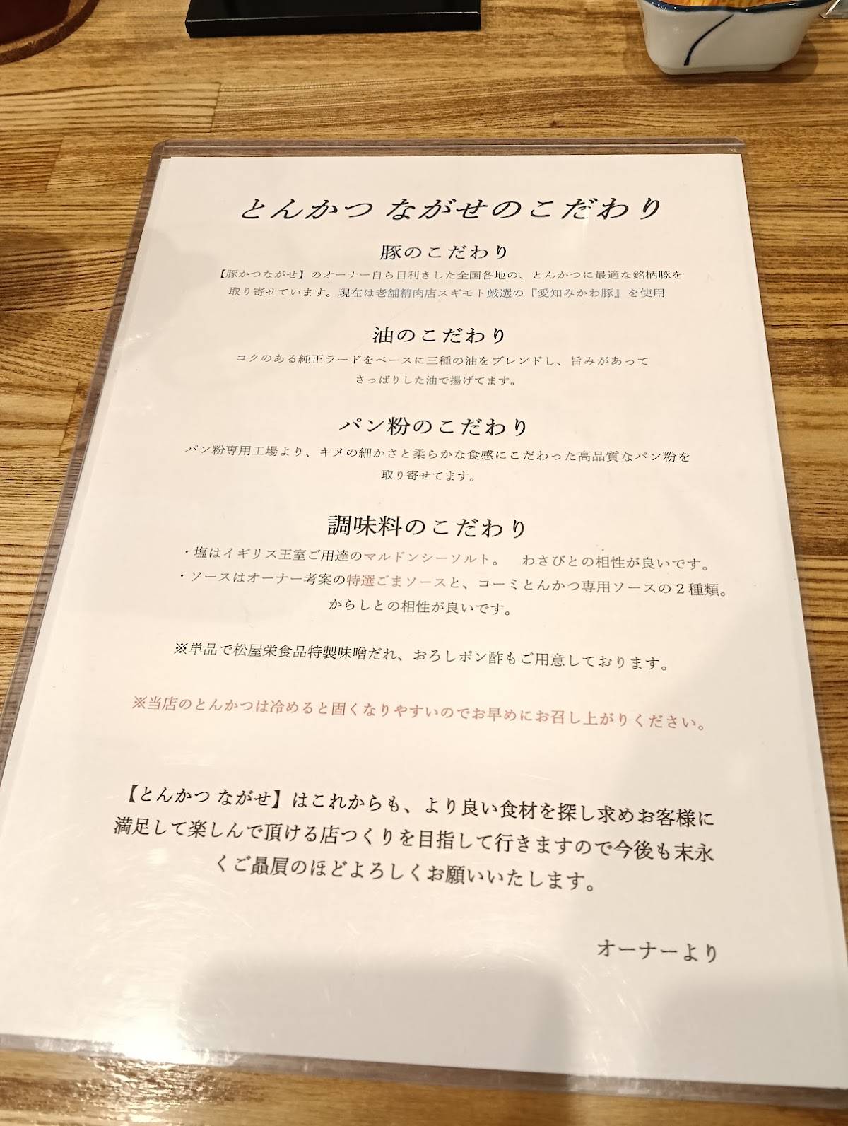 Nagase меню