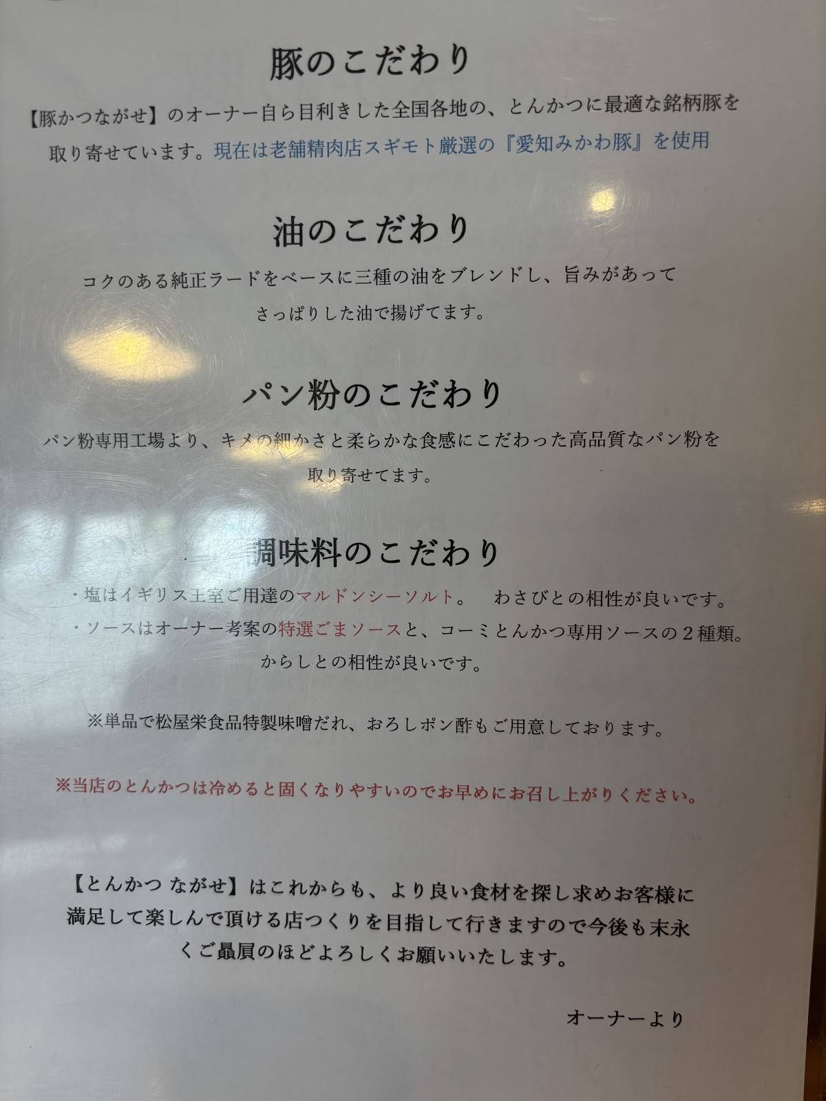 Nagase меню