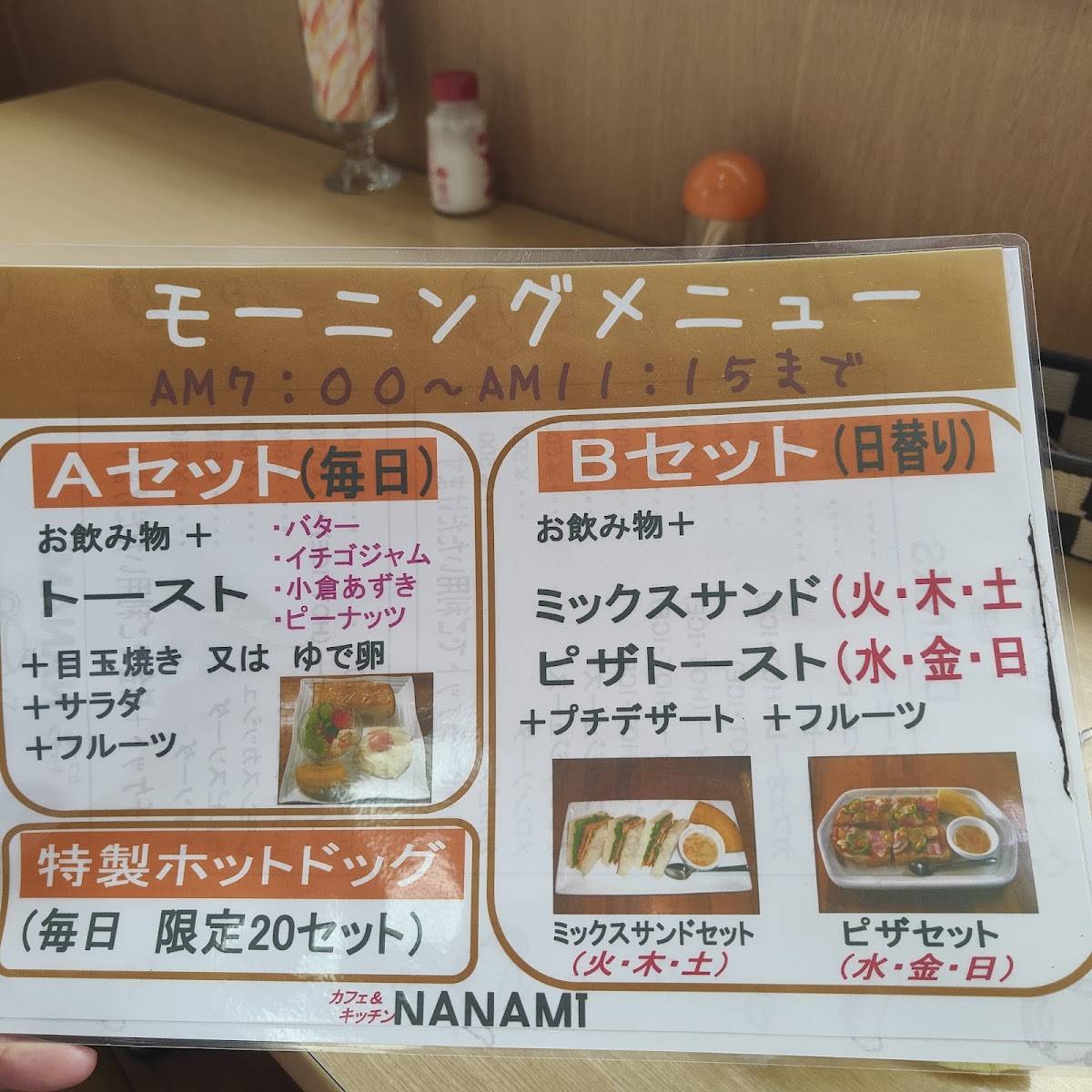 Nanami меню