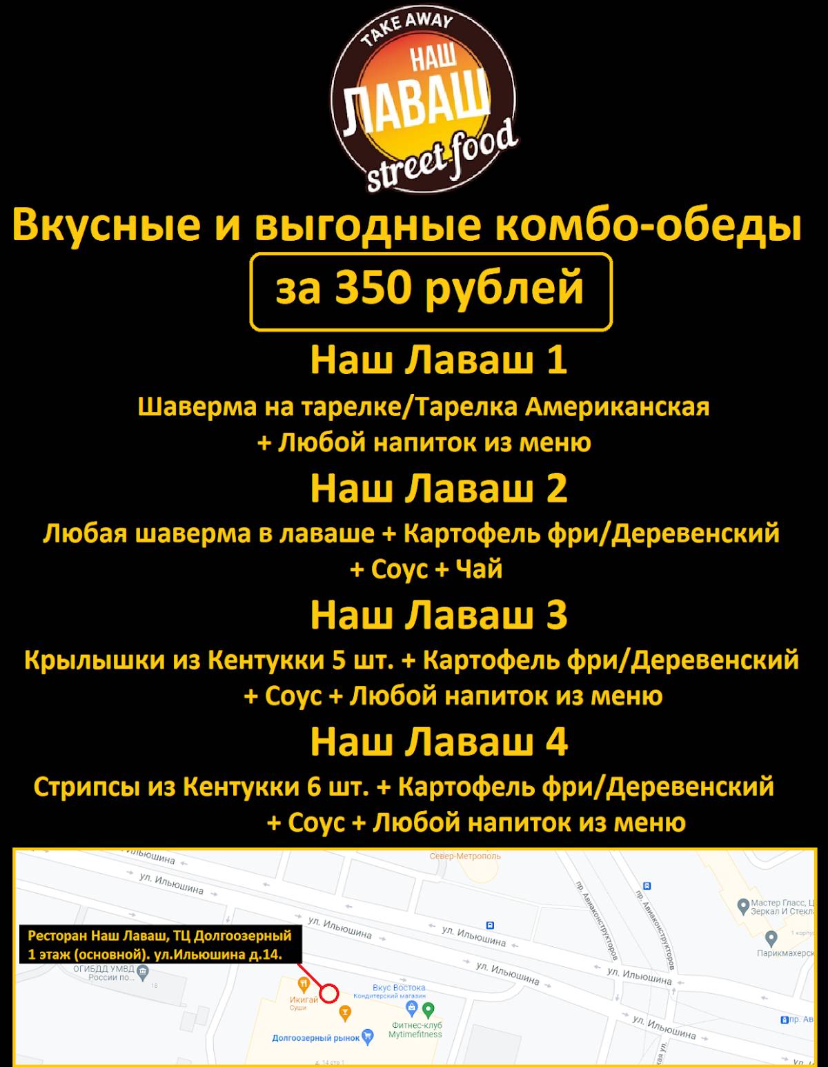 Наш лаваш меню