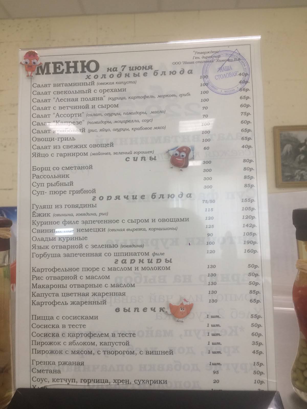 Наша столовая меню