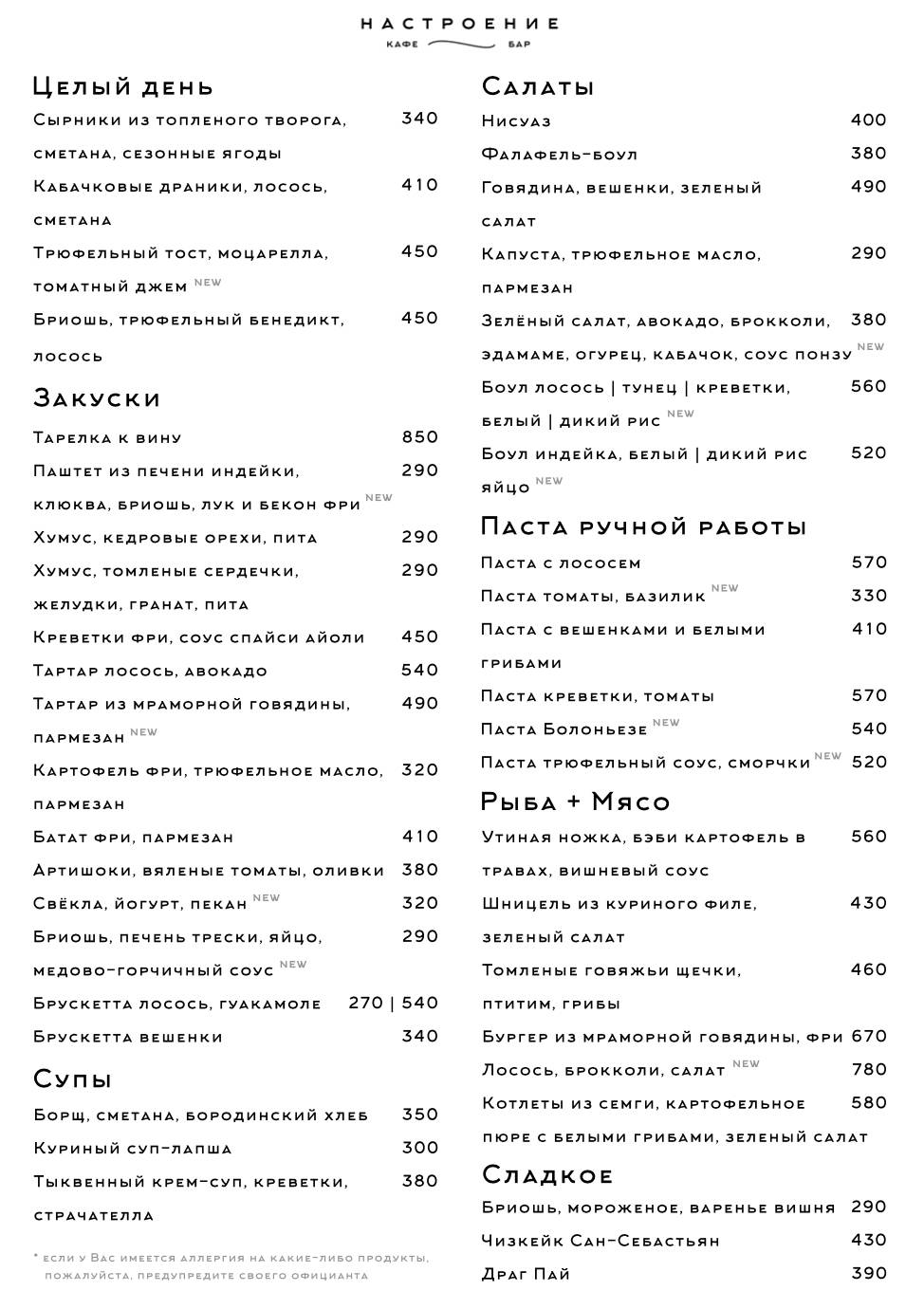 Настроение меню
