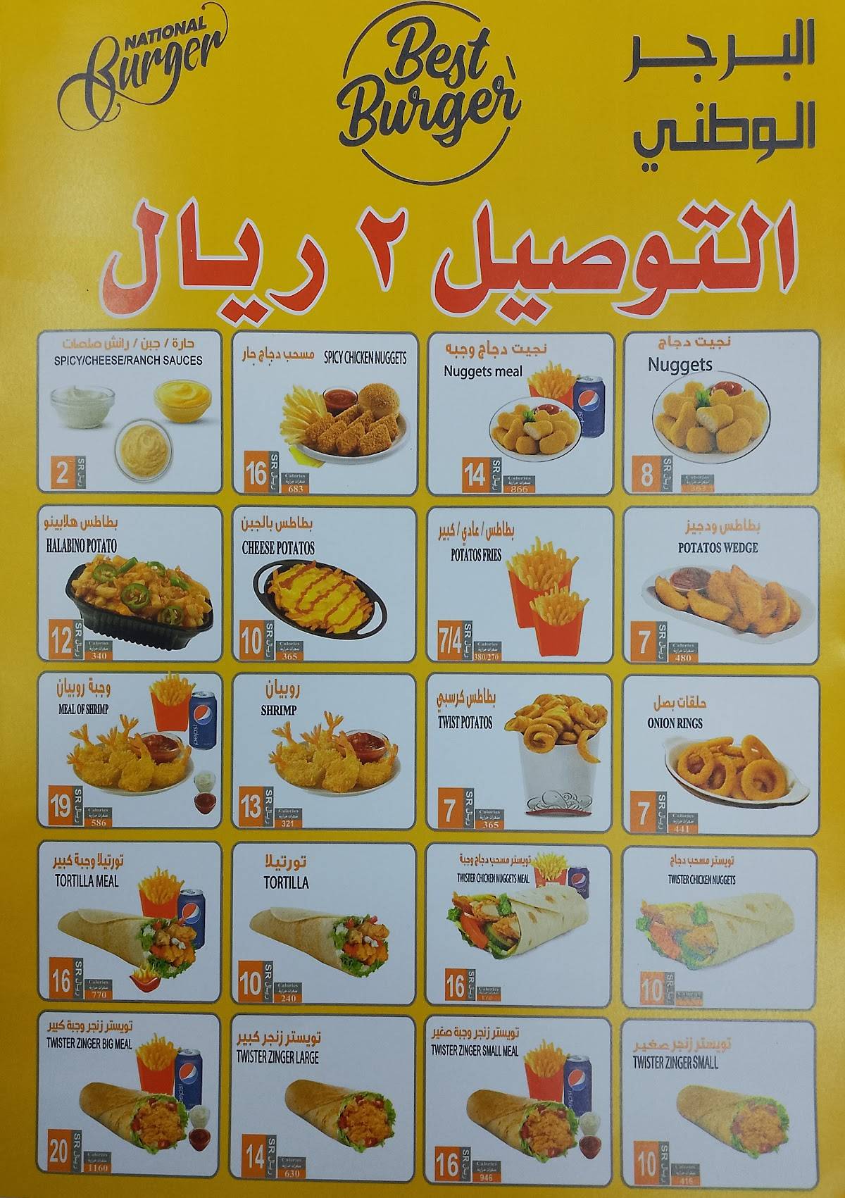 National Burger меню
