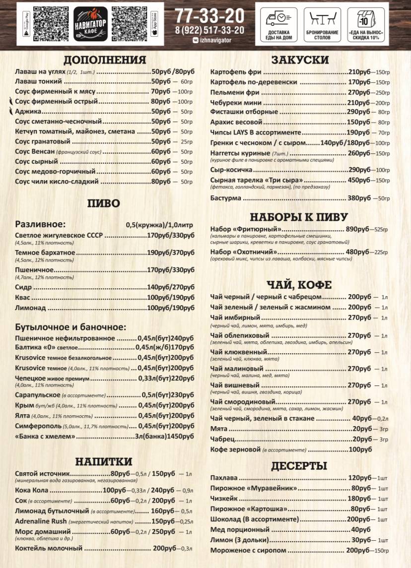 Навигатор меню