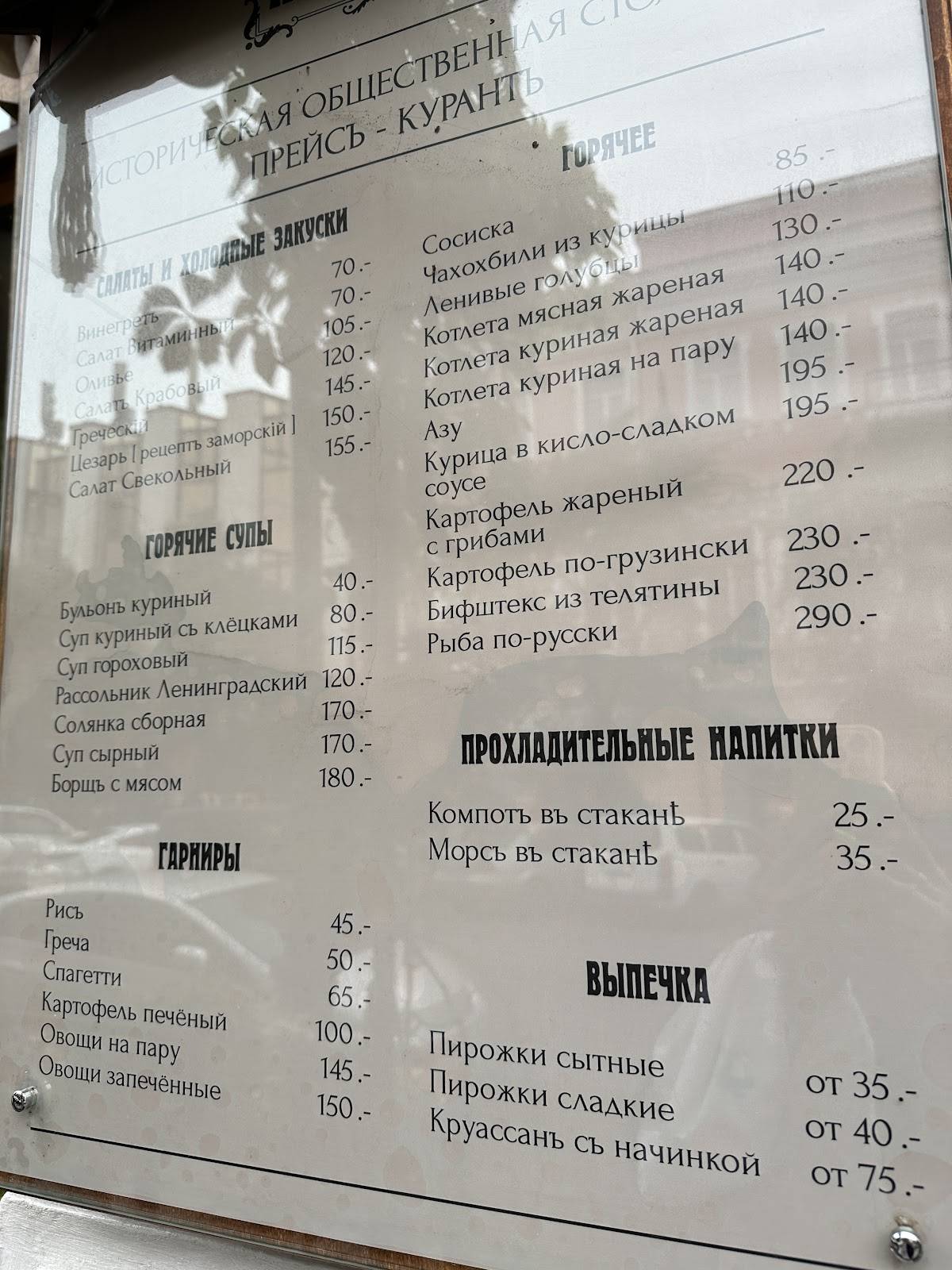Не рыдай меню