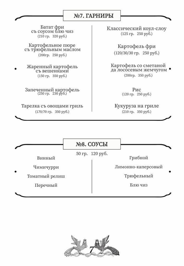 Некрасов меню