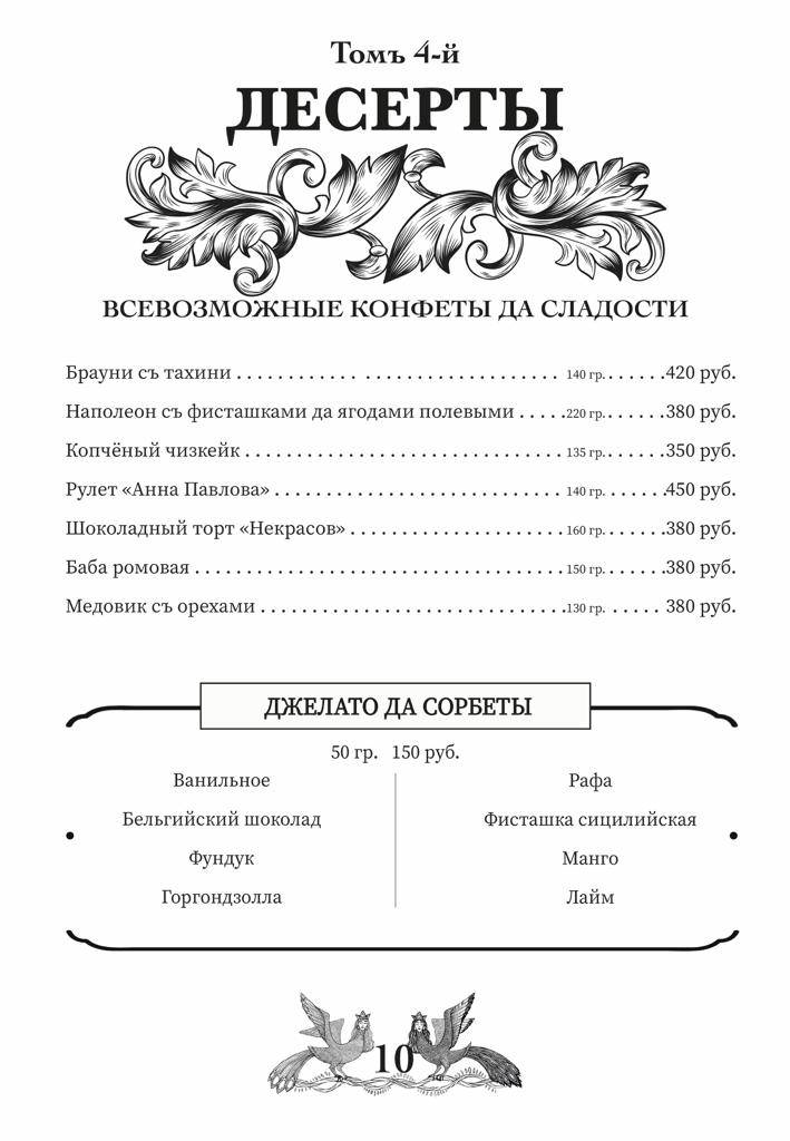 Некрасов меню