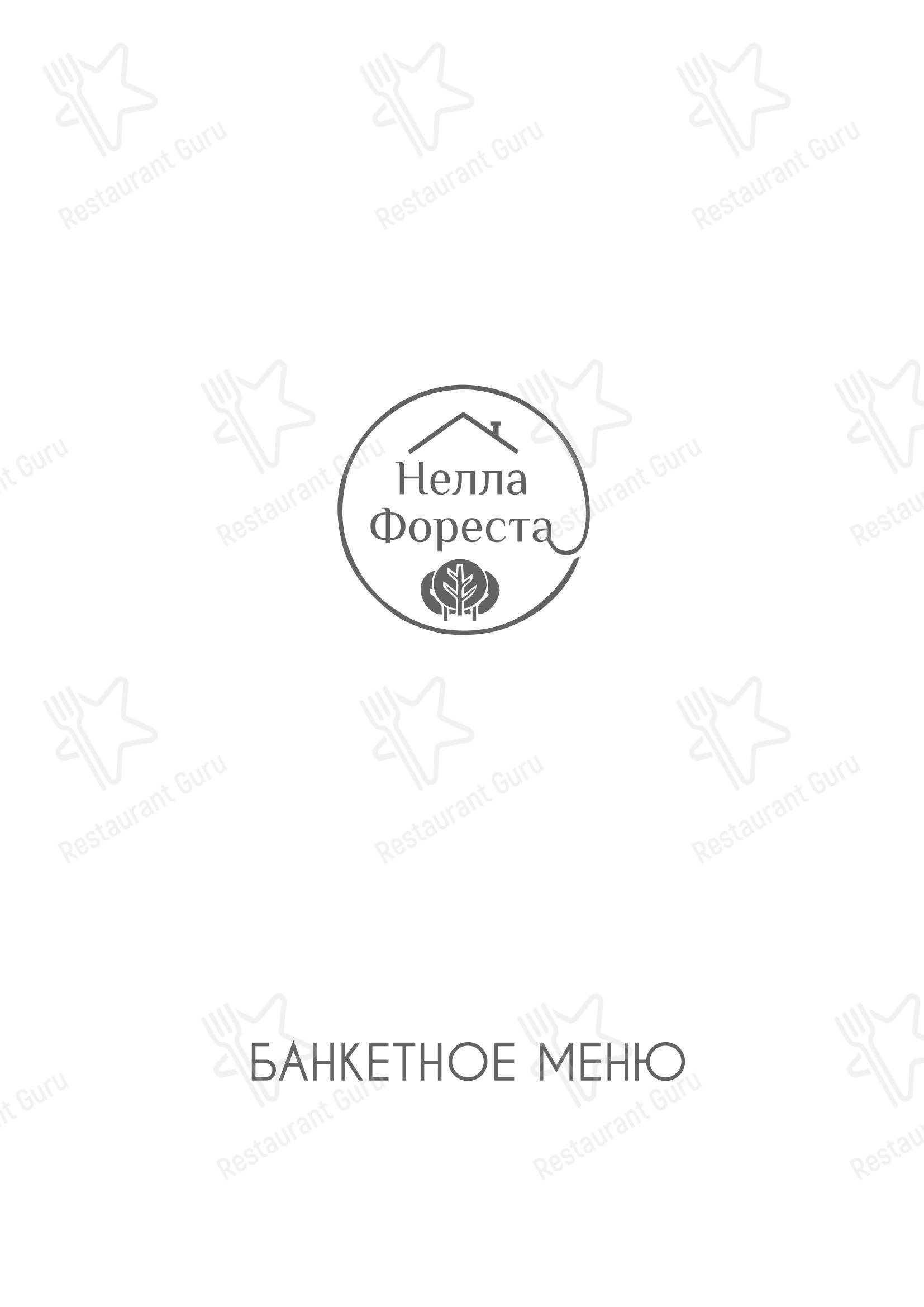 菜单 ресторана Нелла Фореста в Москве